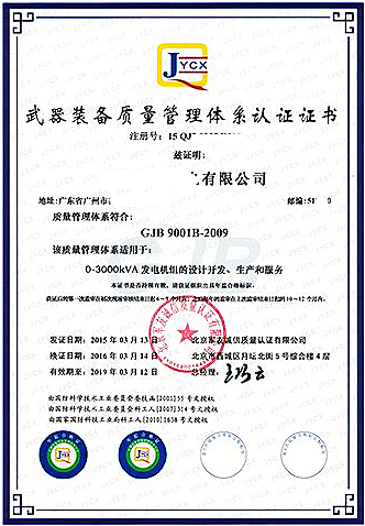 GJB9001B国军标-GJB9001B国军标证书样板