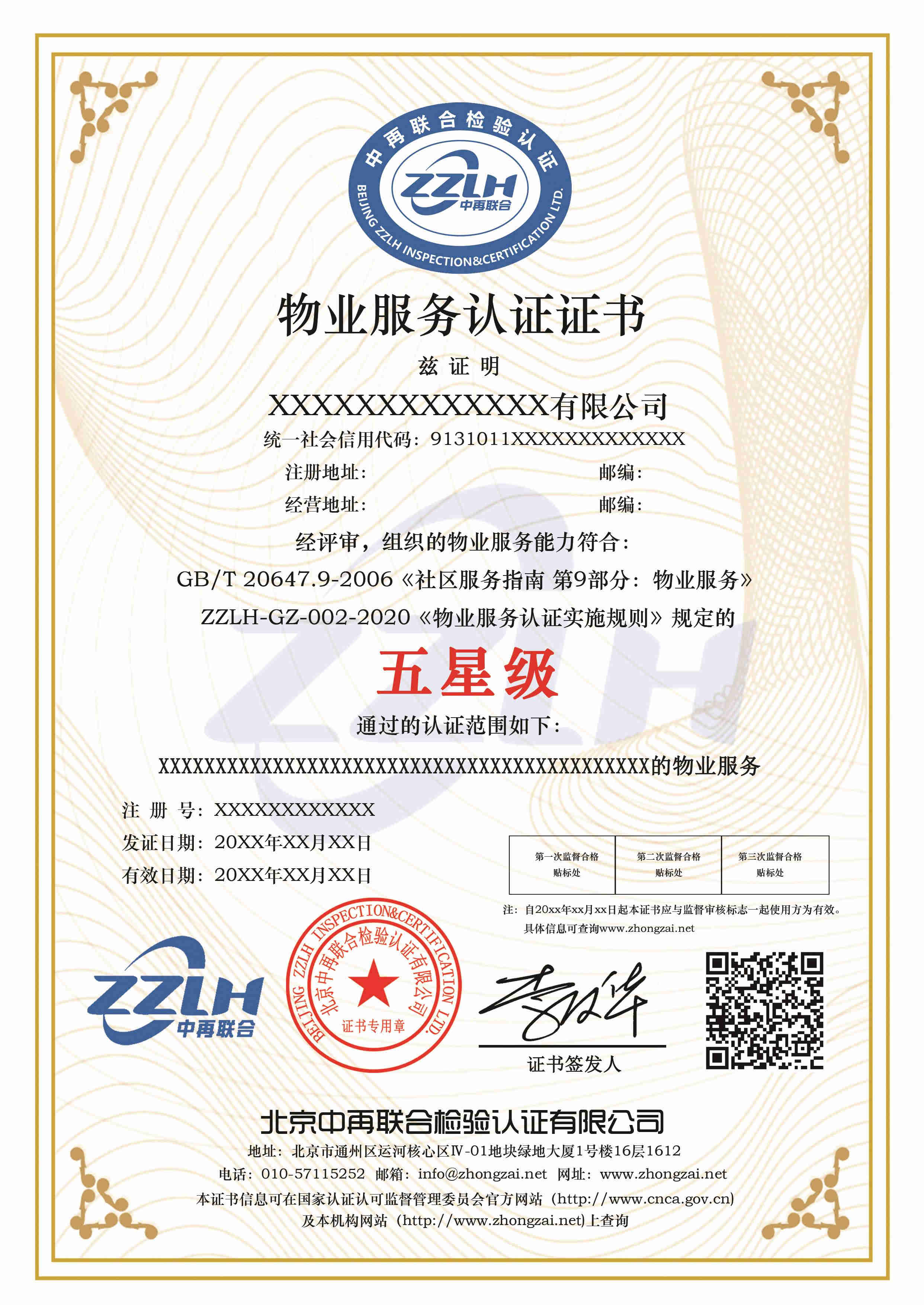 GB/T20647.9物业服务认证,物业服务管理体系证书,物业服务管理体系办理