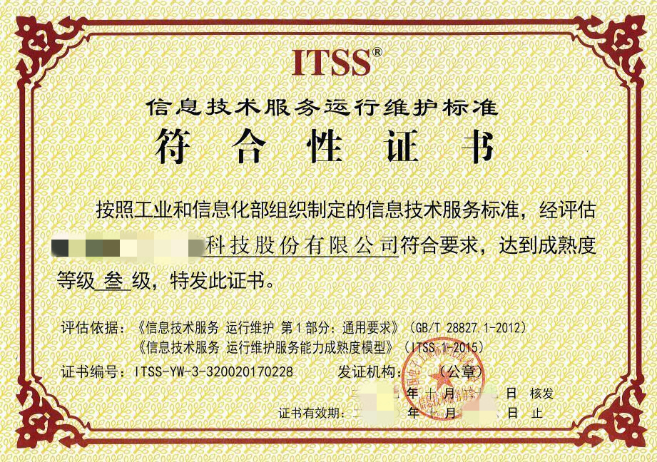ITSS信息技术服务标准的意义-ITSS办理的流程-ITSS快速下证-ITSS的好处