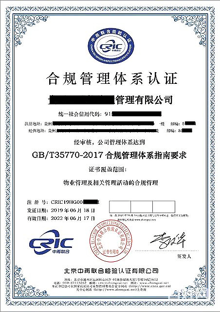 深圳企业合规管理体系认证-合规管理体系的好处-合规管理体系证书样板