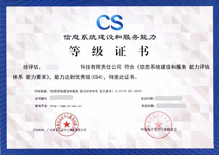 深圳CS信息系统建设和服务能力办理、CS认证流程、CS认证、CS申请的条件