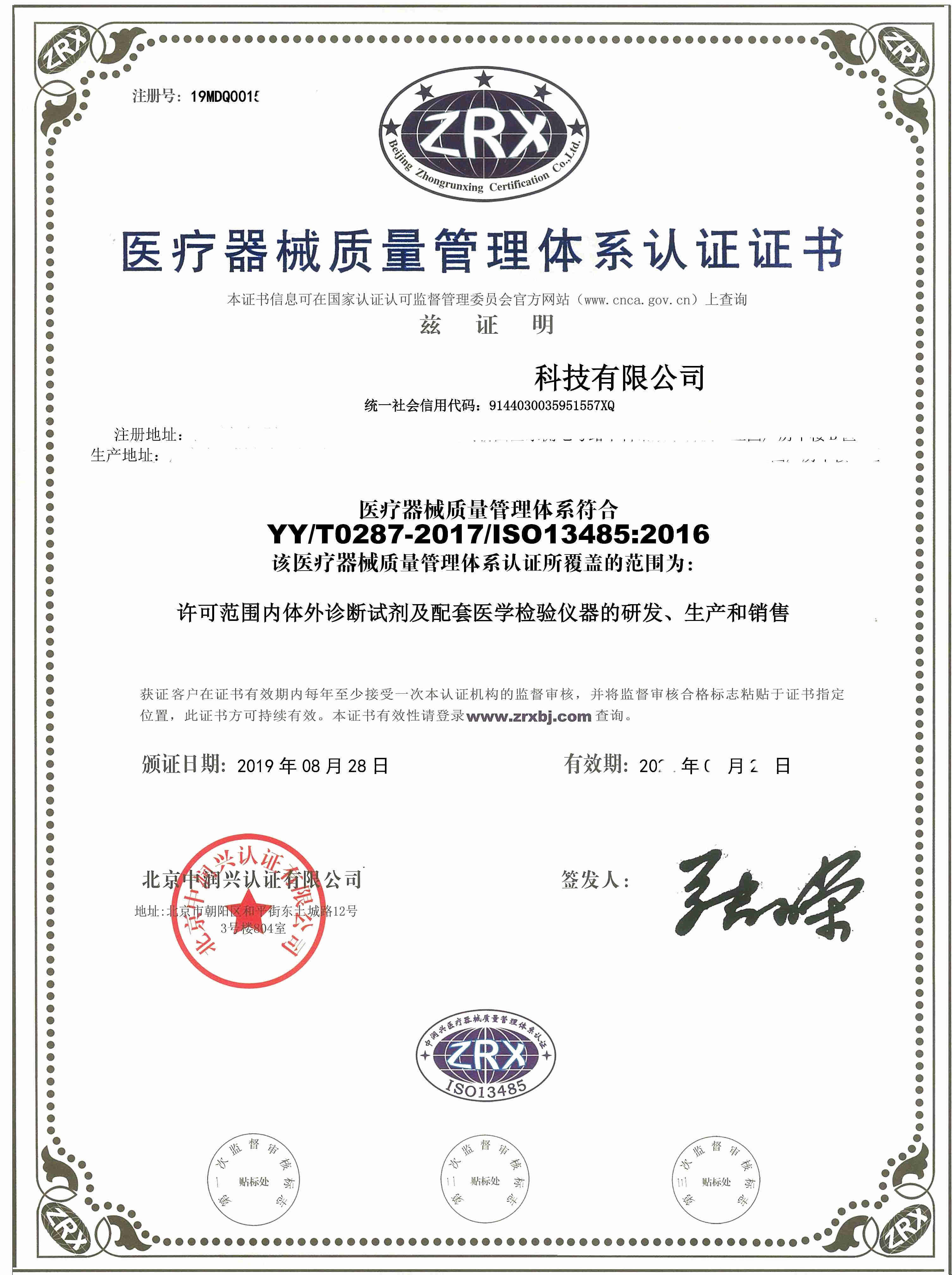 ISO13485医疗器械管理体系证书,医疗器械办理,医疗器械体系认证