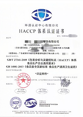 深圳HACCP认证-食品安全